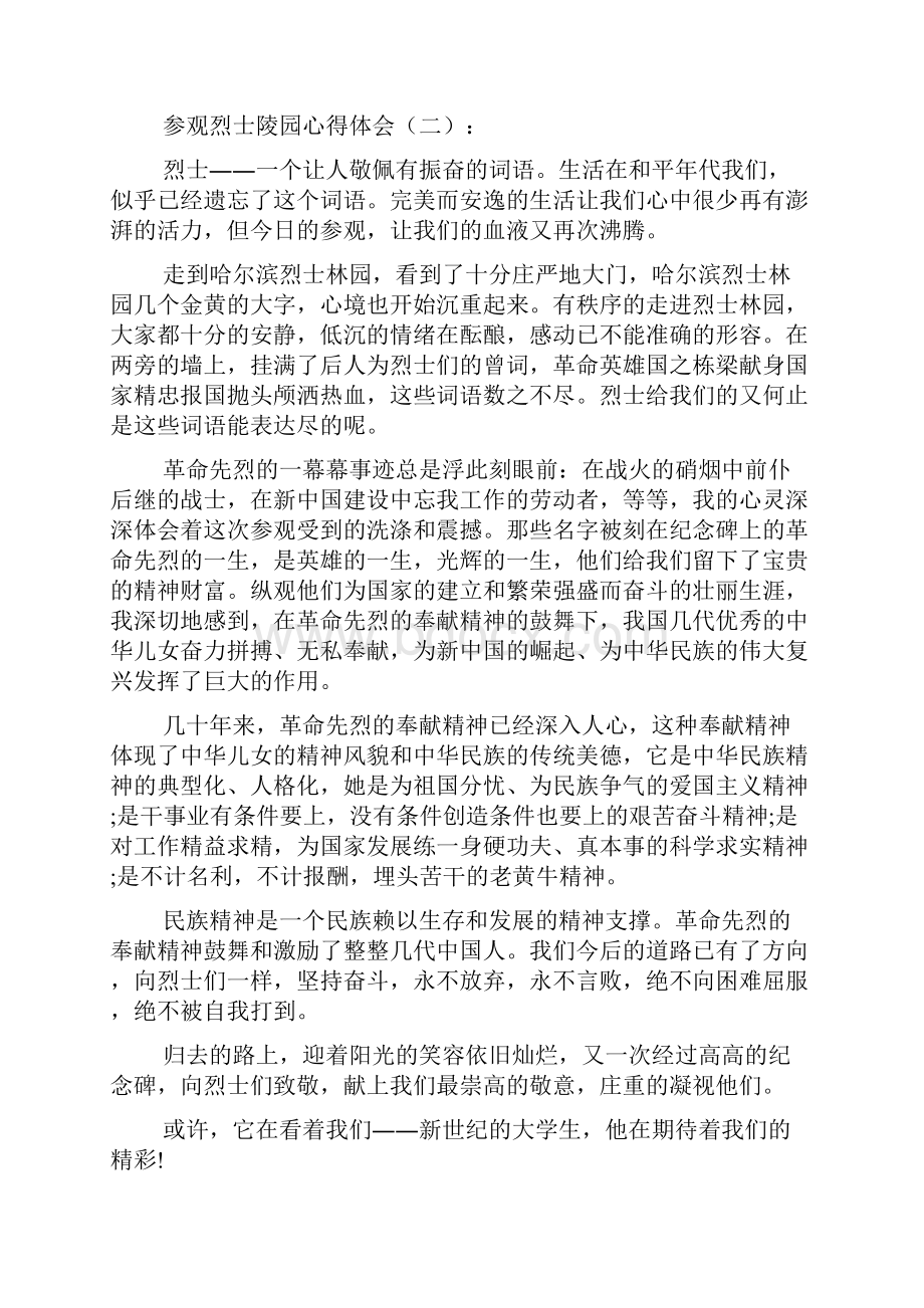 参观烈士陵园心得体会.docx_第2页