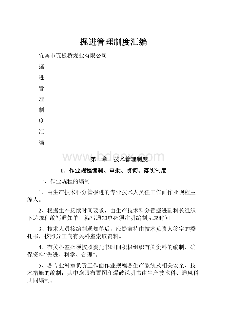 掘进管理制度汇编.docx