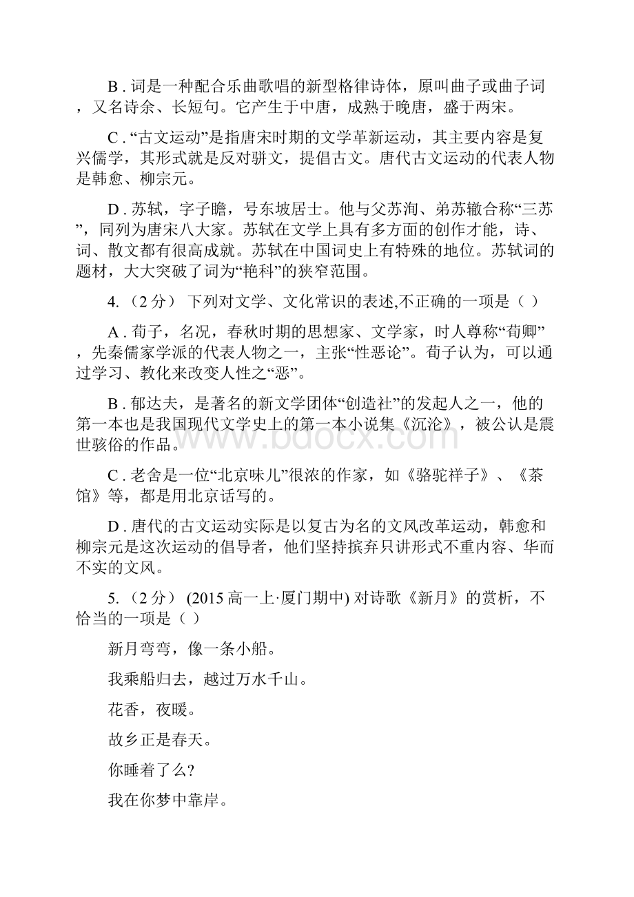 江苏省高港区高一下学期期末考试语文试题.docx_第2页