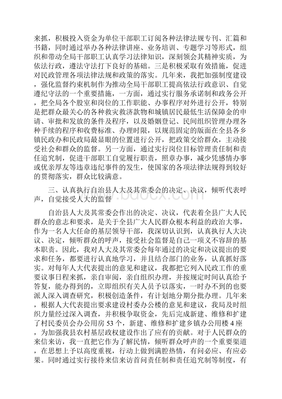 县民政局局长的向人大述职报告.docx_第3页