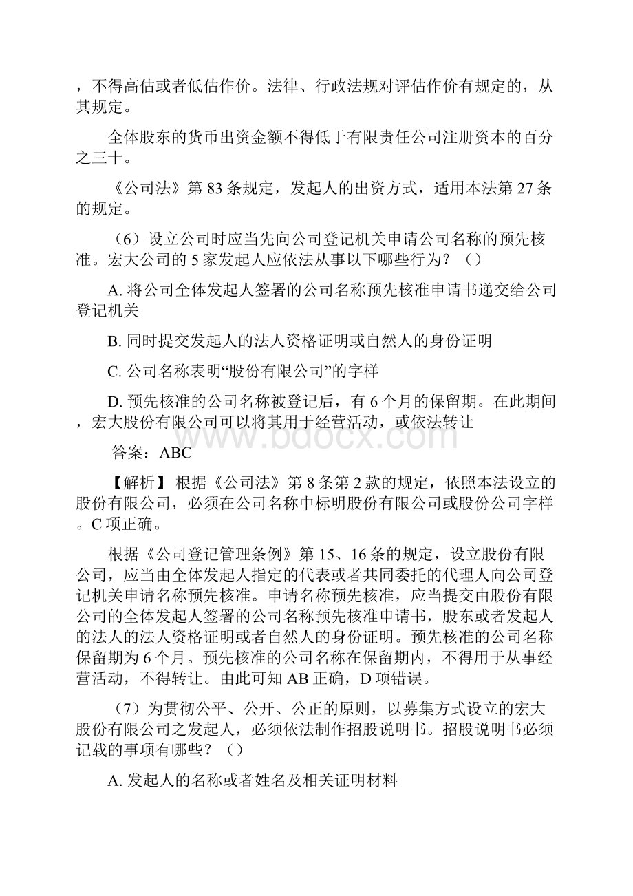 最新版精编事业单位公共科目综合基础知识管理岗模拟考核模拟题188题含标准答案.docx_第2页