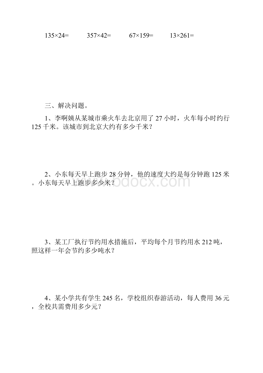 四年级上册数学第三单元作业练习设计.docx_第3页