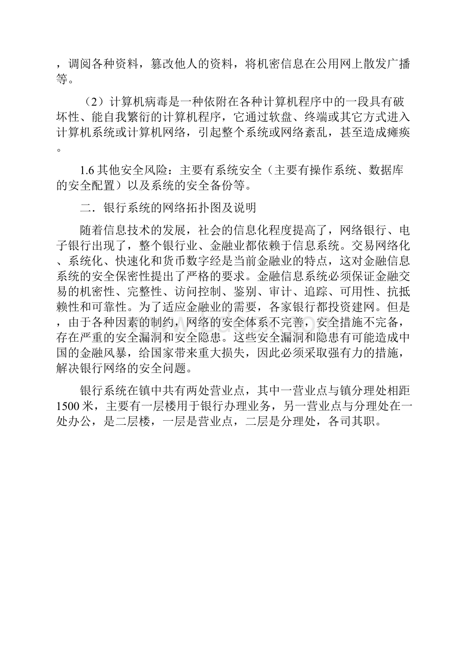 银行系统的安全设计与网络拓扑图.docx_第2页