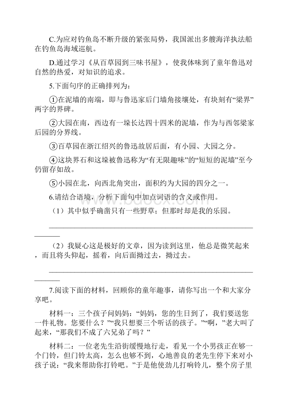 部编人教版七年级语文上册第三单元课时精练卷含答案.docx_第2页