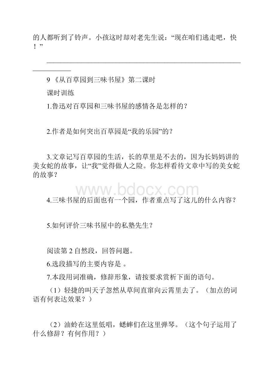 部编人教版七年级语文上册第三单元课时精练卷含答案.docx_第3页