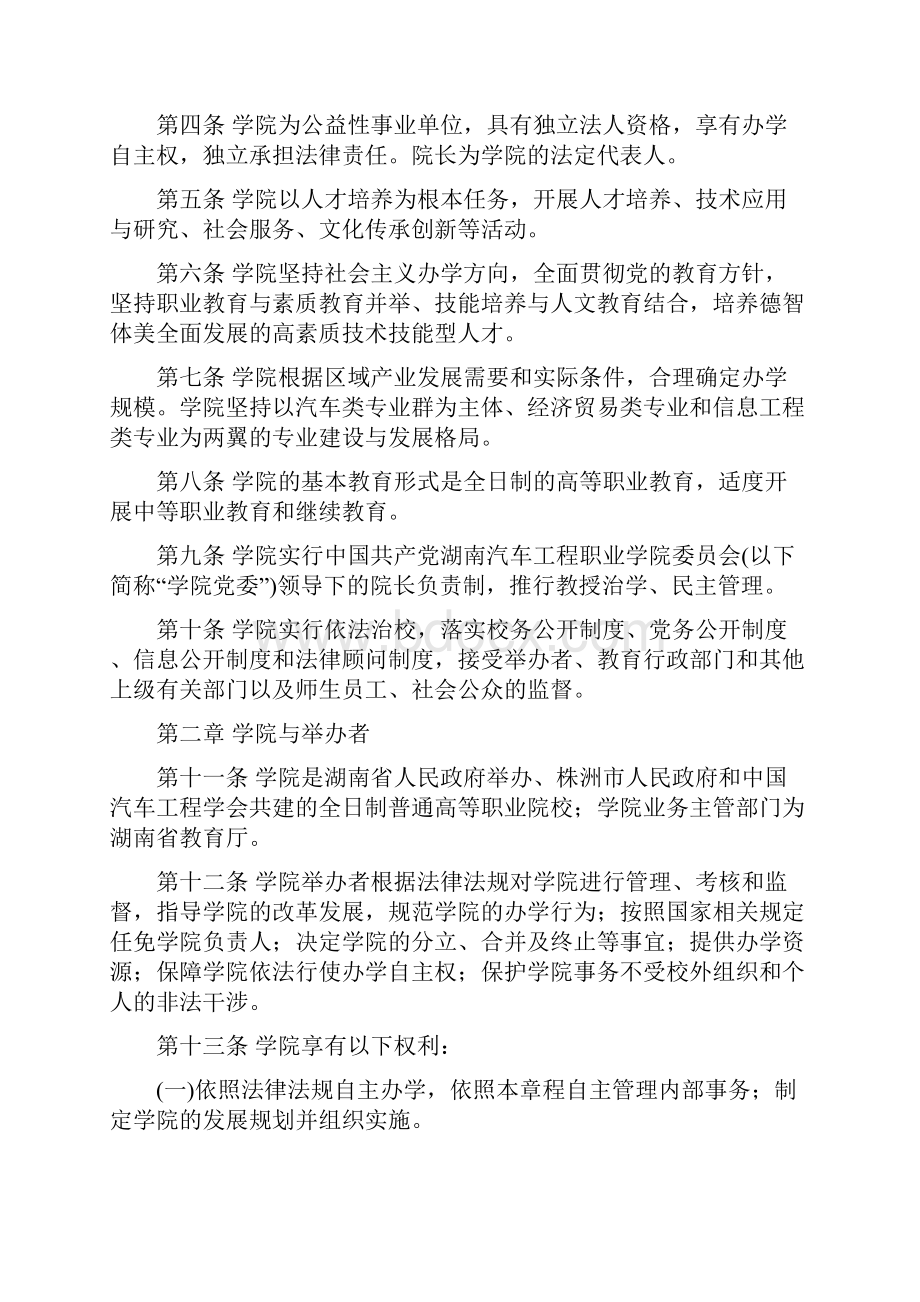 湖南汽车工程职业学院章程.docx_第2页