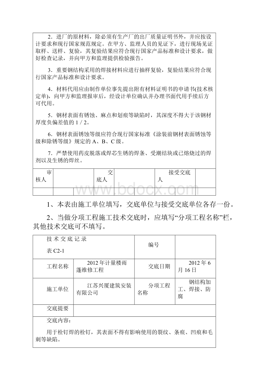 钢结构技术交底.docx_第2页