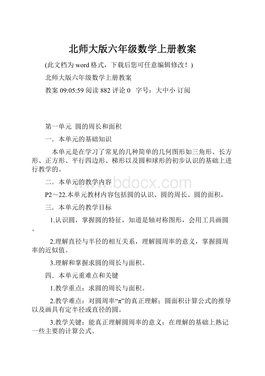 北师大版六年级数学上册教案.docx_第1页