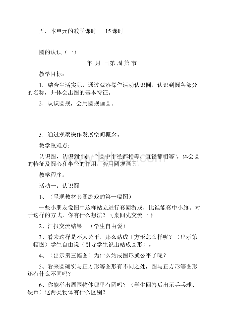 北师大版六年级数学上册教案.docx_第2页