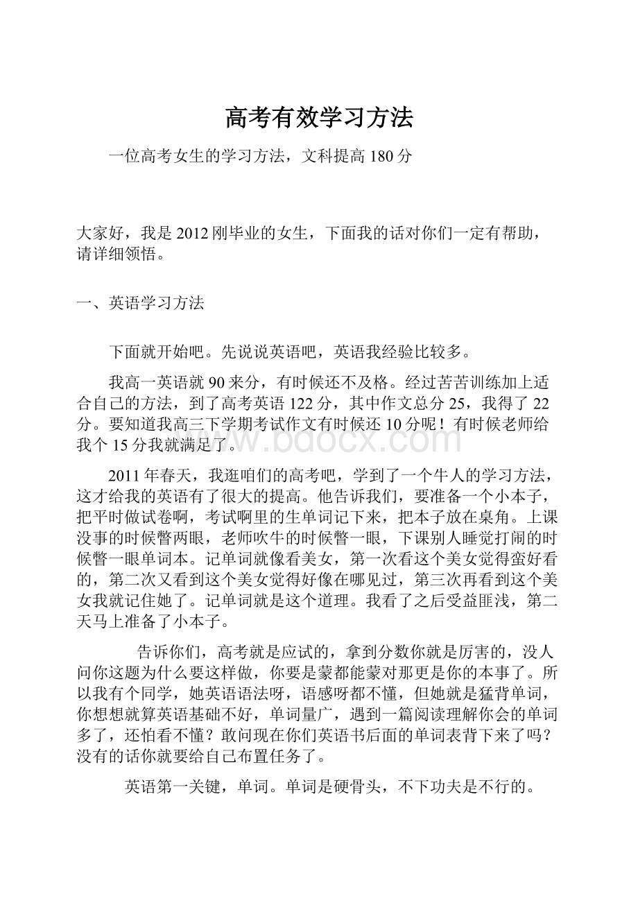 高考有效学习方法.docx