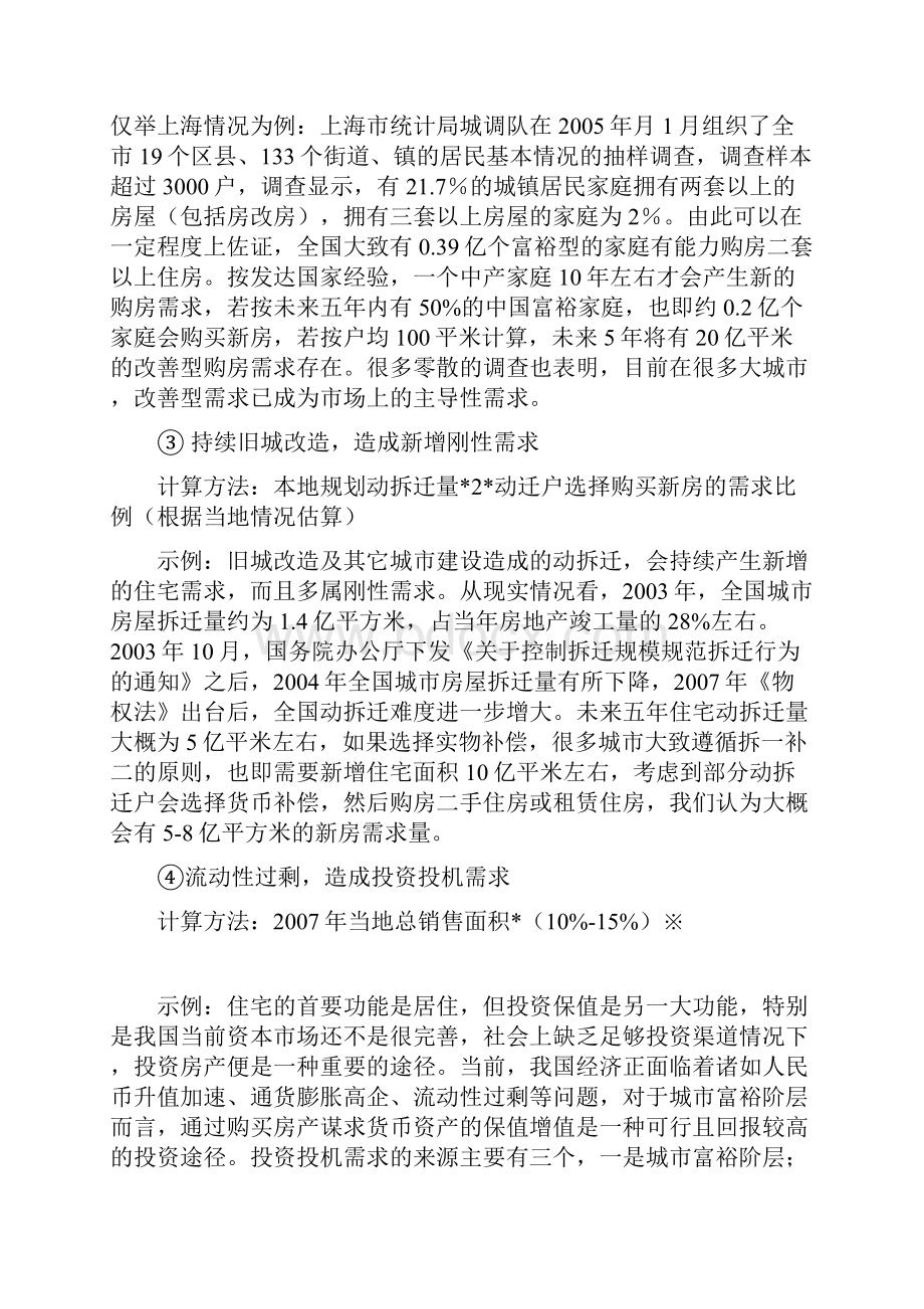 整理如何测算一个城市的住房需求量.docx_第2页