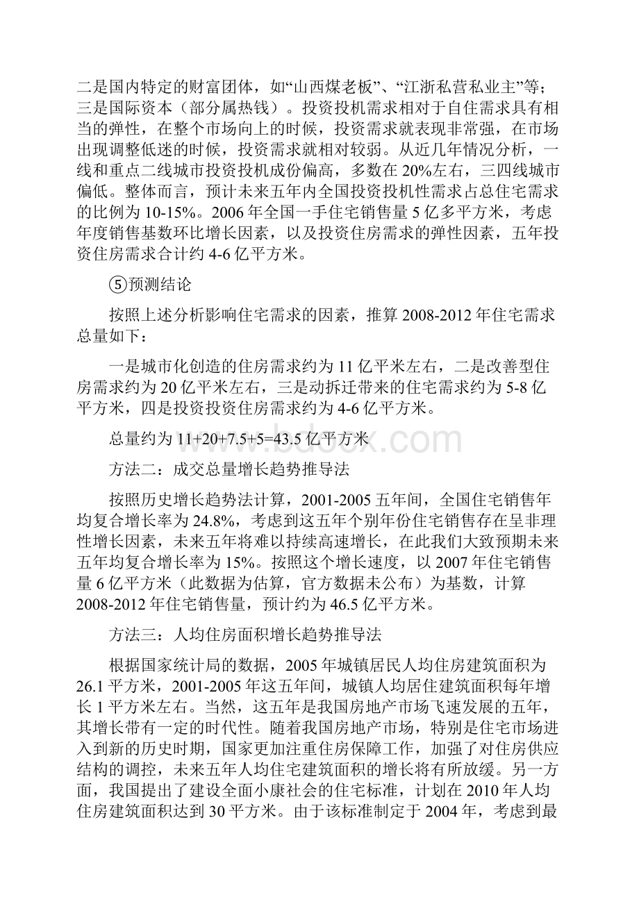 整理如何测算一个城市的住房需求量.docx_第3页