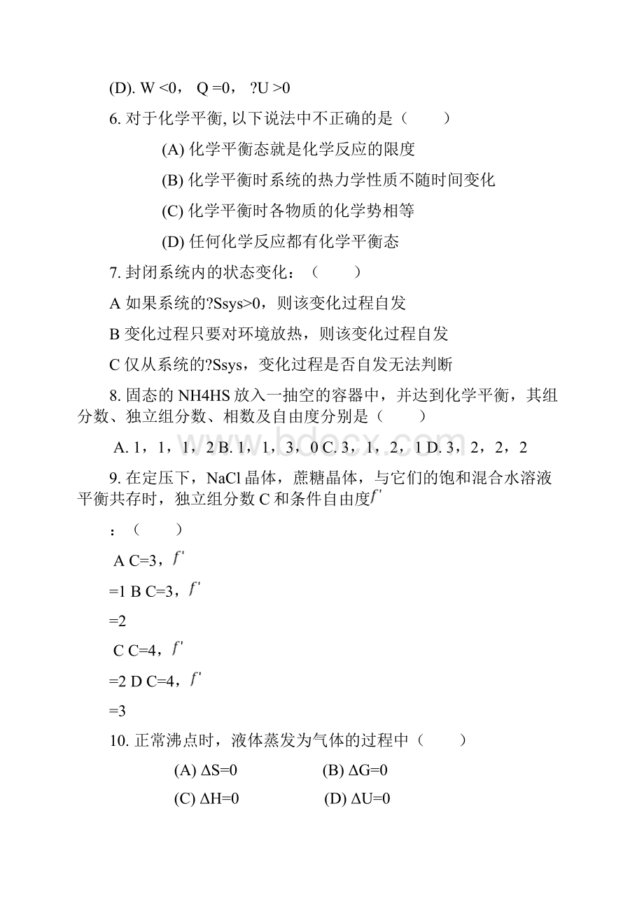 物理化学习题及答案.docx_第2页