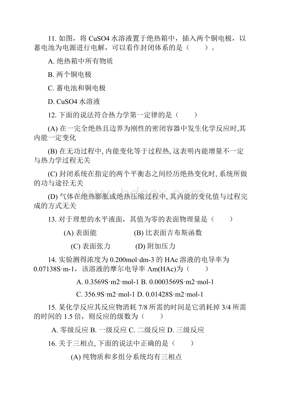 物理化学习题及答案.docx_第3页