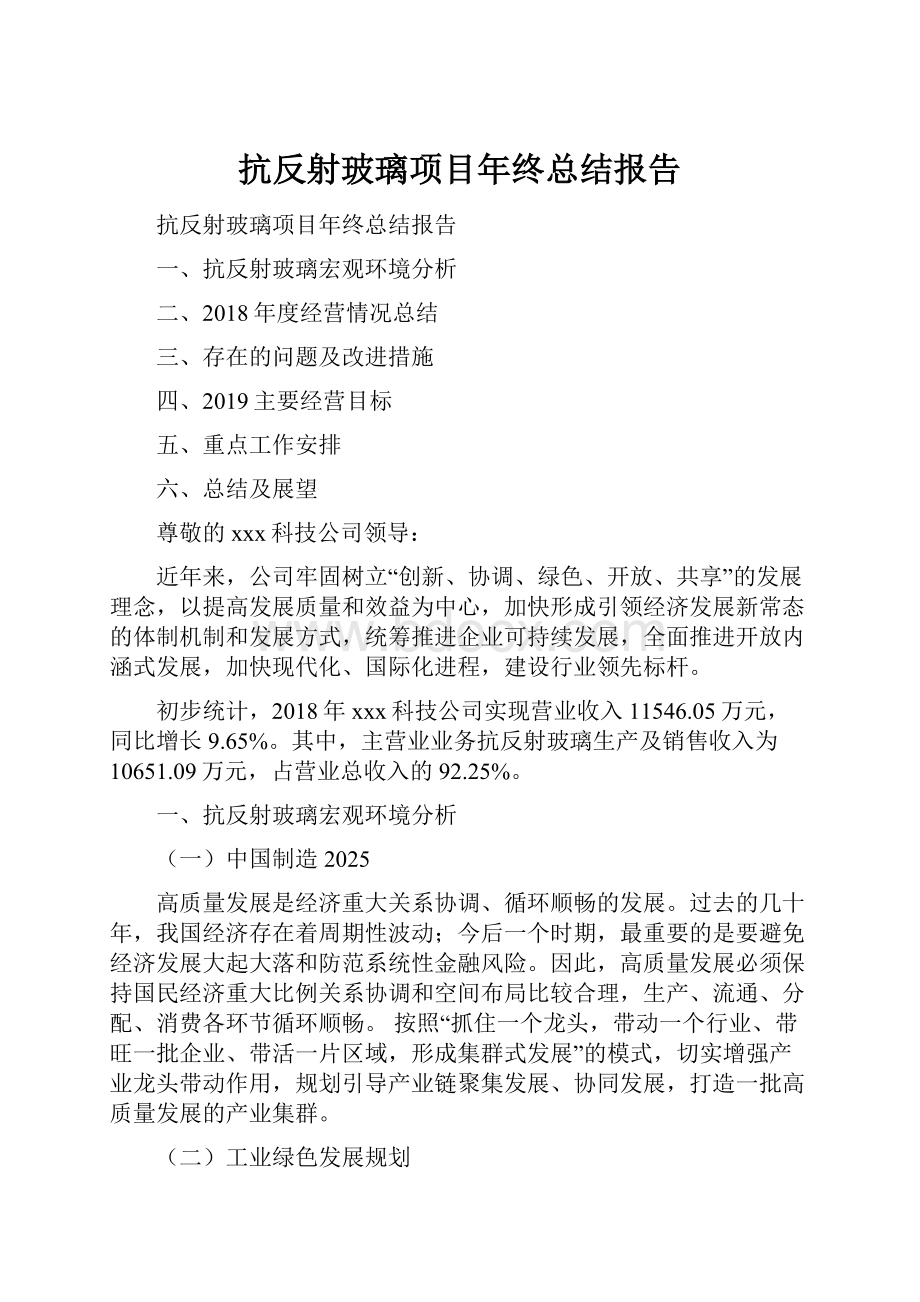 抗反射玻璃项目年终总结报告.docx_第1页