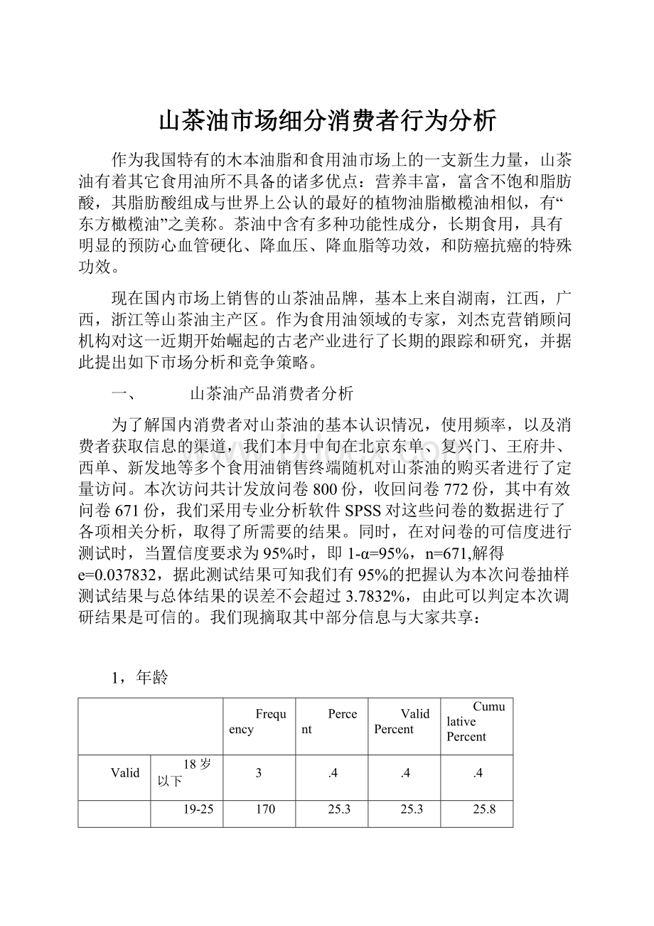 山茶油市场细分消费者行为分析.docx_第1页