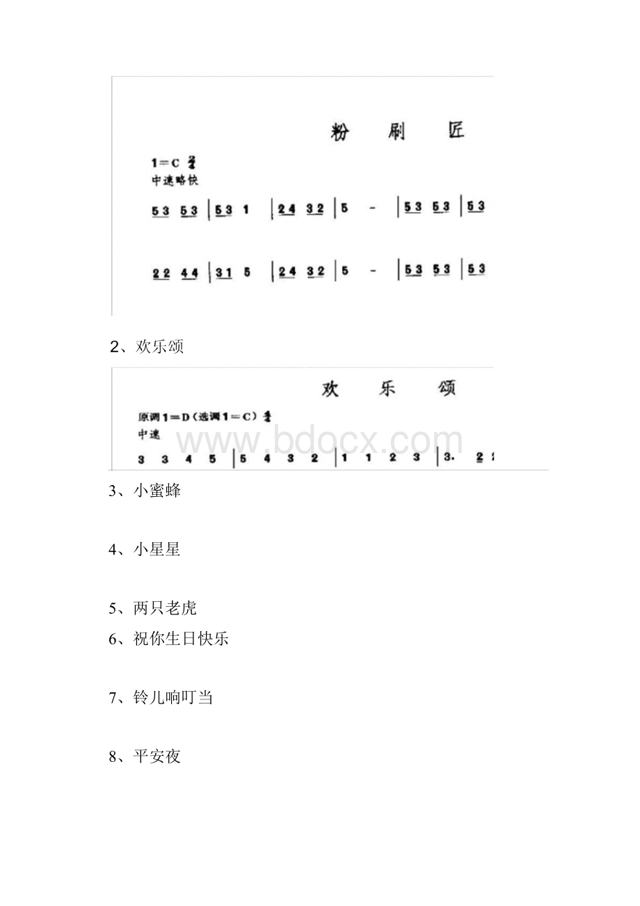 新手练习口琴乐谱.docx_第2页