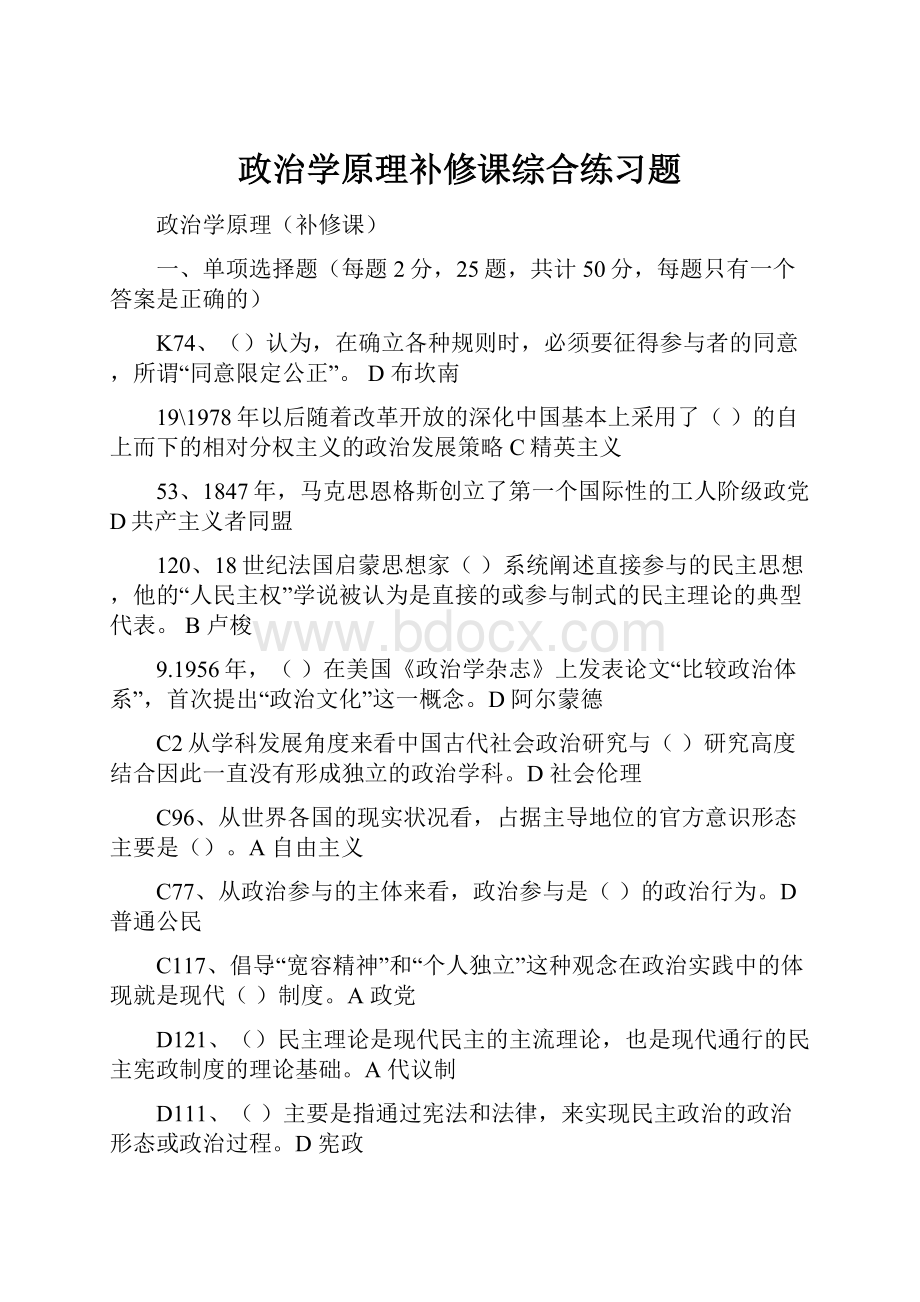 政治学原理补修课综合练习题.docx