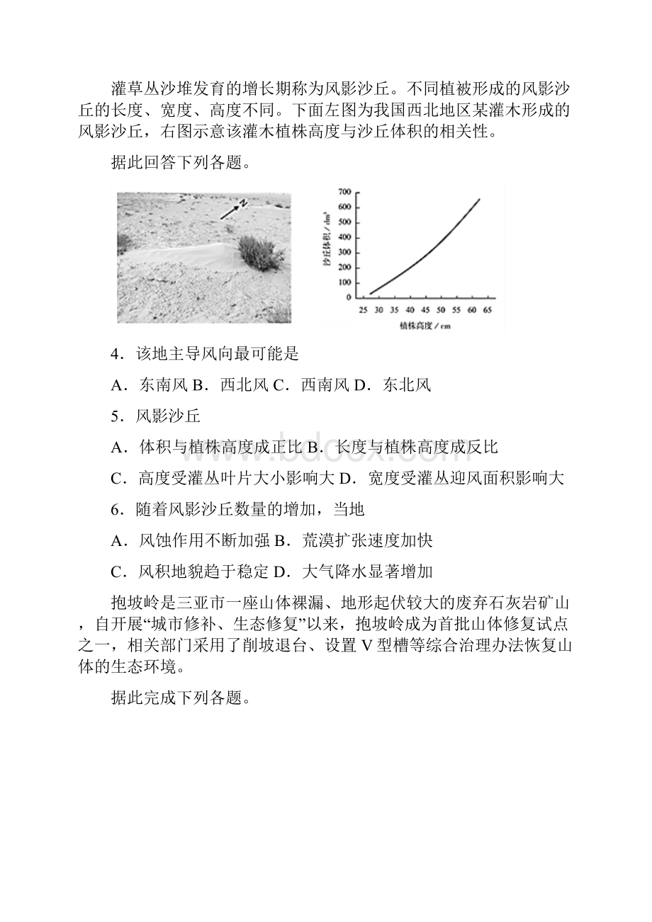 届高考地理重要考点练习卷区域可持续发展Word版含答案.docx_第2页