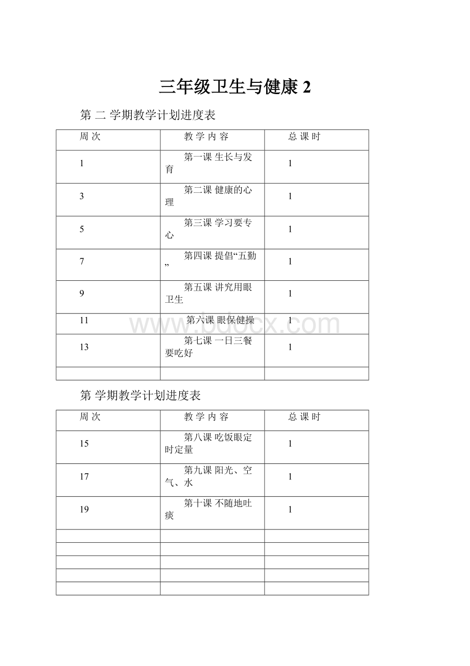 三年级卫生与健康2.docx