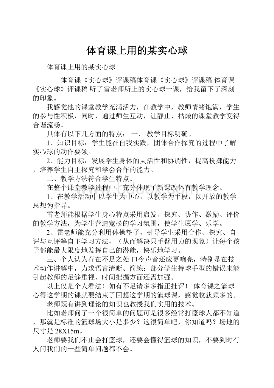 体育课上用的某实心球.docx_第1页