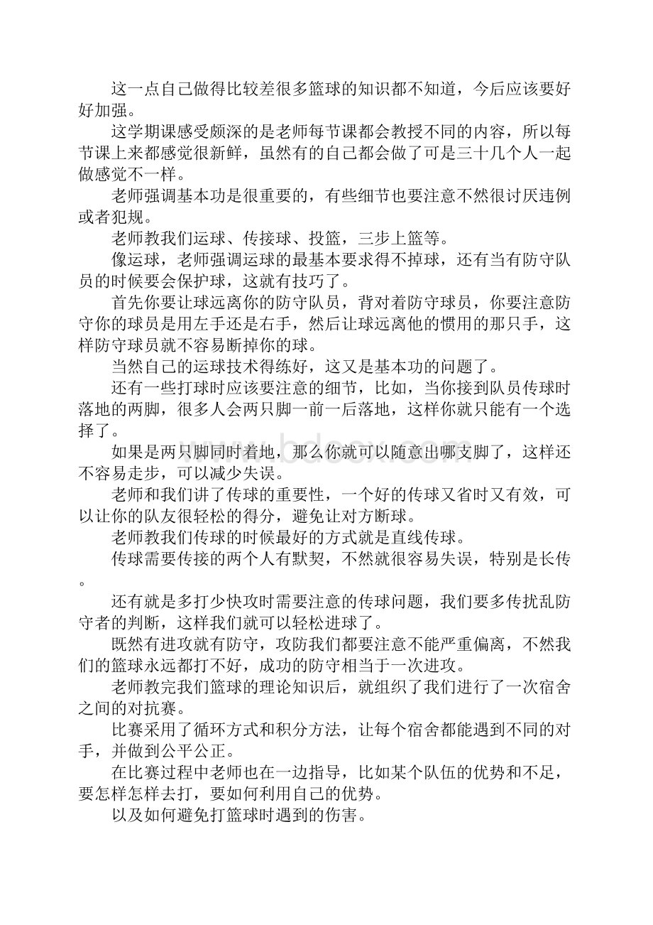 体育课上用的某实心球.docx_第2页