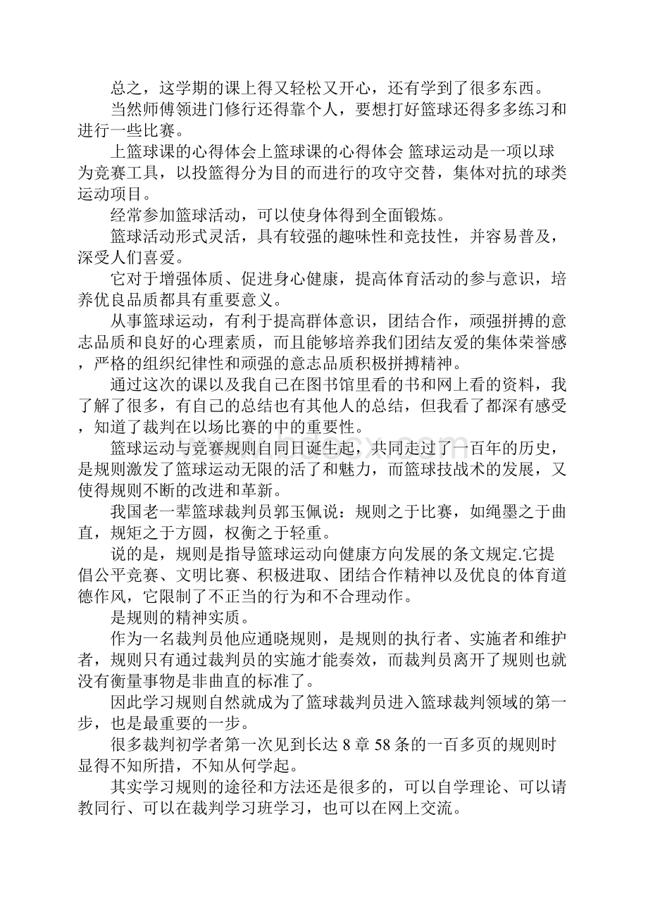 体育课上用的某实心球.docx_第3页