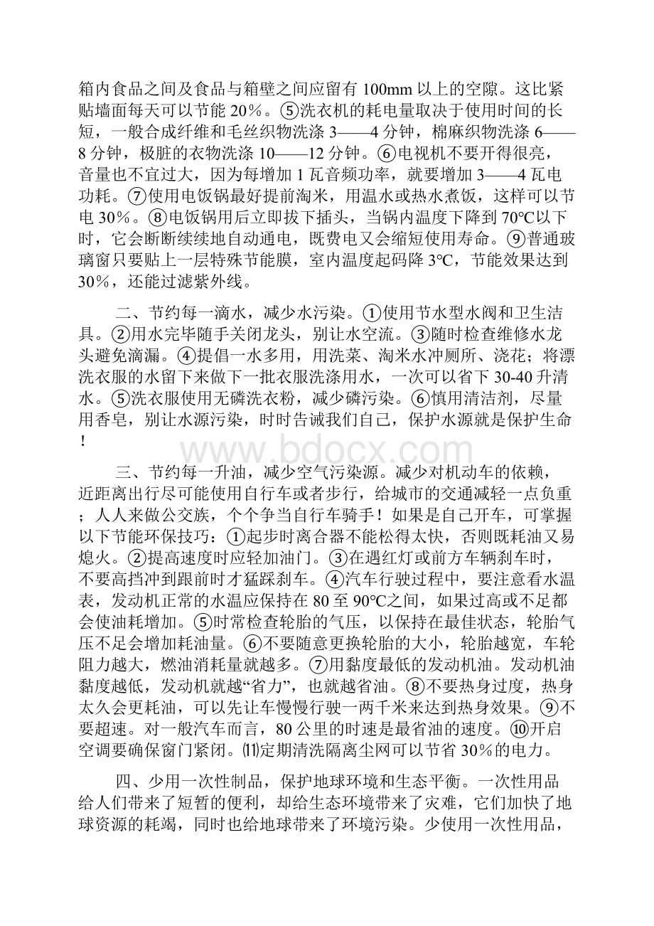 家庭低碳环保倡议书.docx_第2页