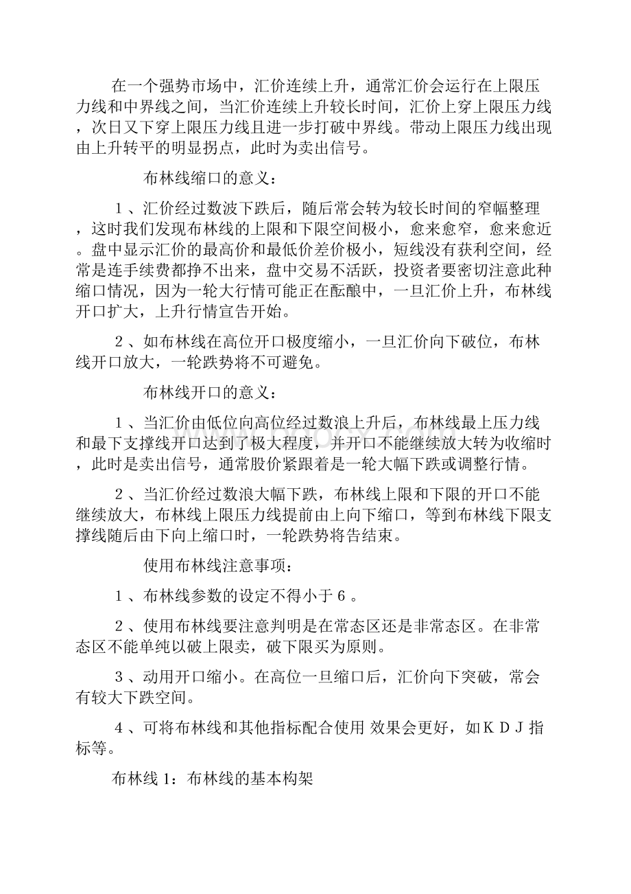 布林线BOLL指标知识专题.docx_第2页