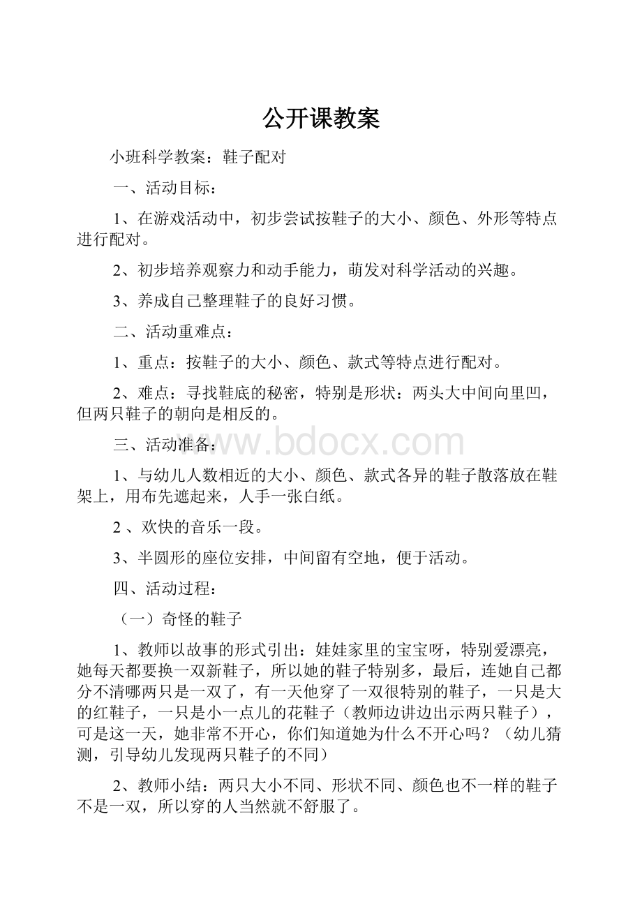 公开课教案.docx