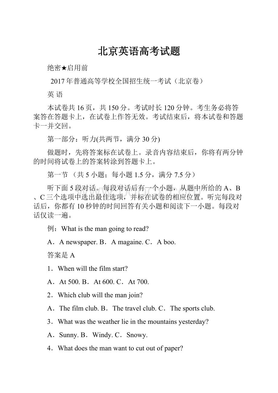 北京英语高考试题.docx_第1页