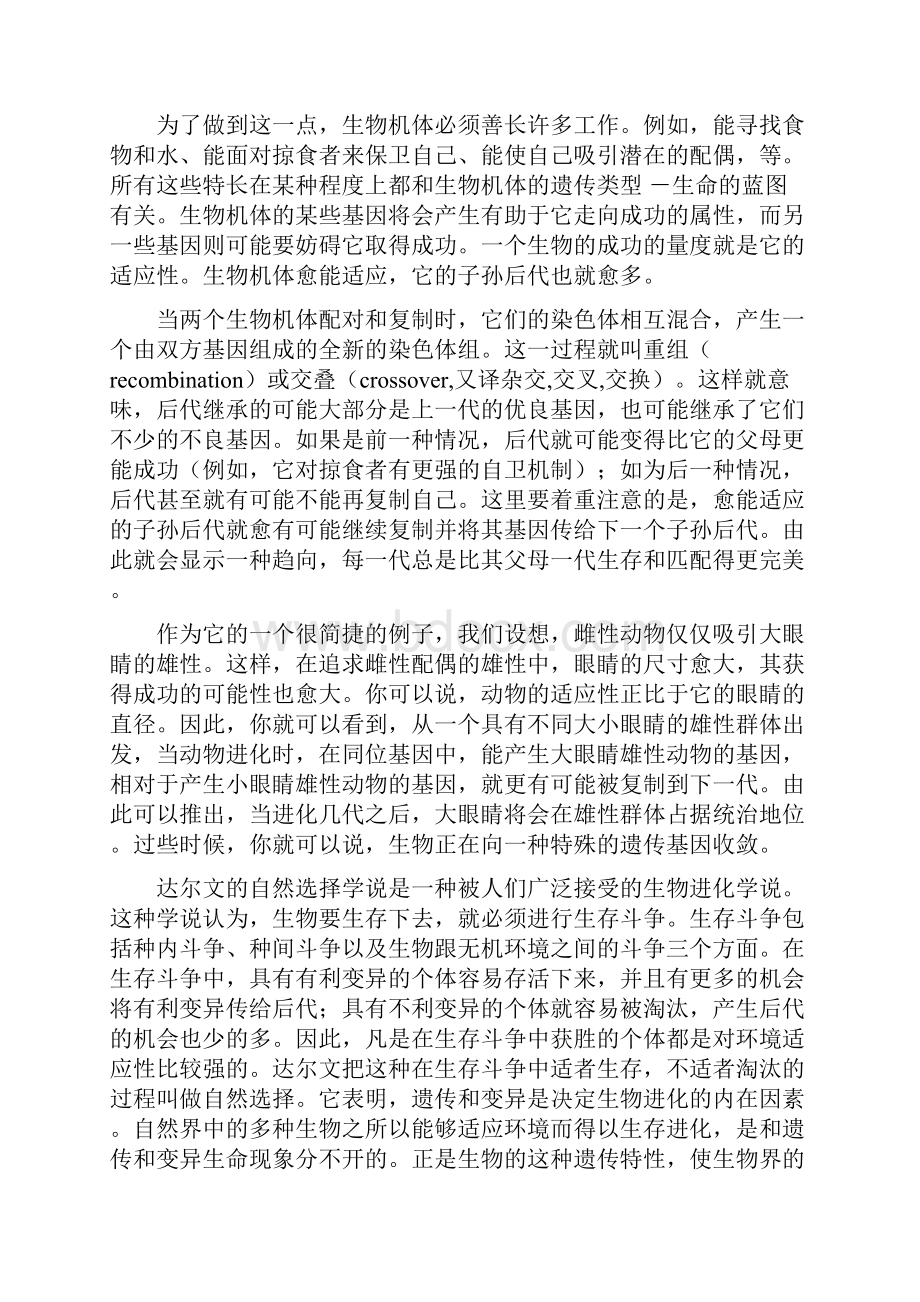 技术报告遗传算法.docx_第3页