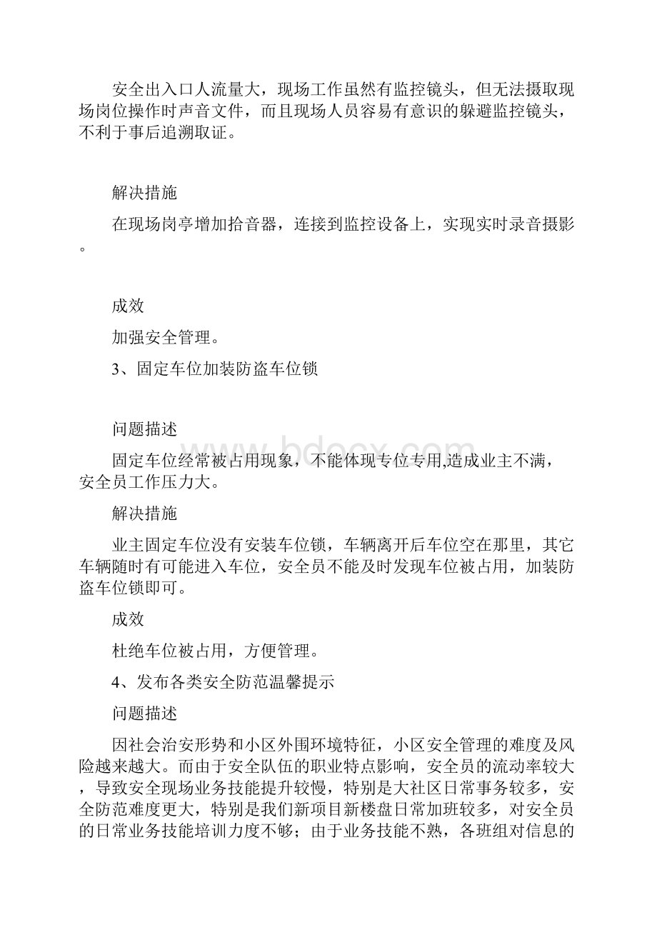 万科物业提升安管服务品质方法.docx_第2页