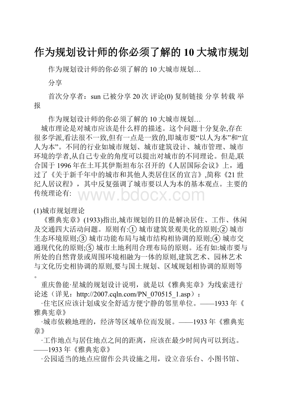 作为规划设计师的你必须了解的10大城市规划.docx