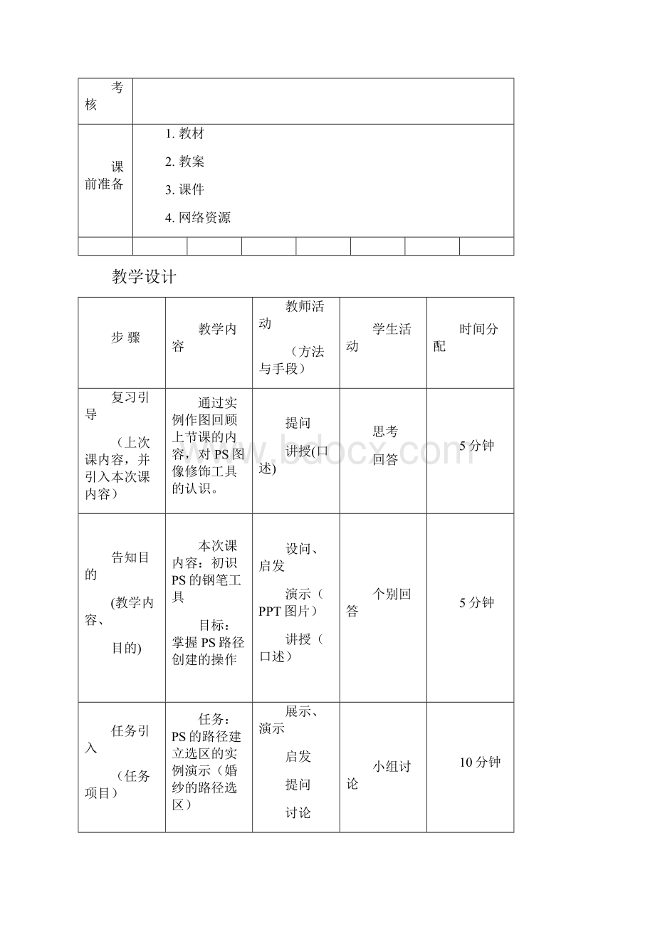 PS钢笔工具电子教案.docx_第2页