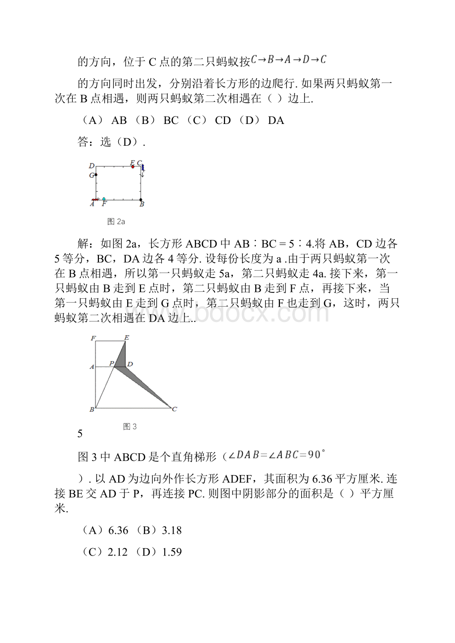 第十一届华罗庚金杯少年数学邀请赛初赛.docx_第3页