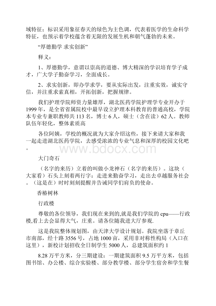 教师团导游词.docx_第2页