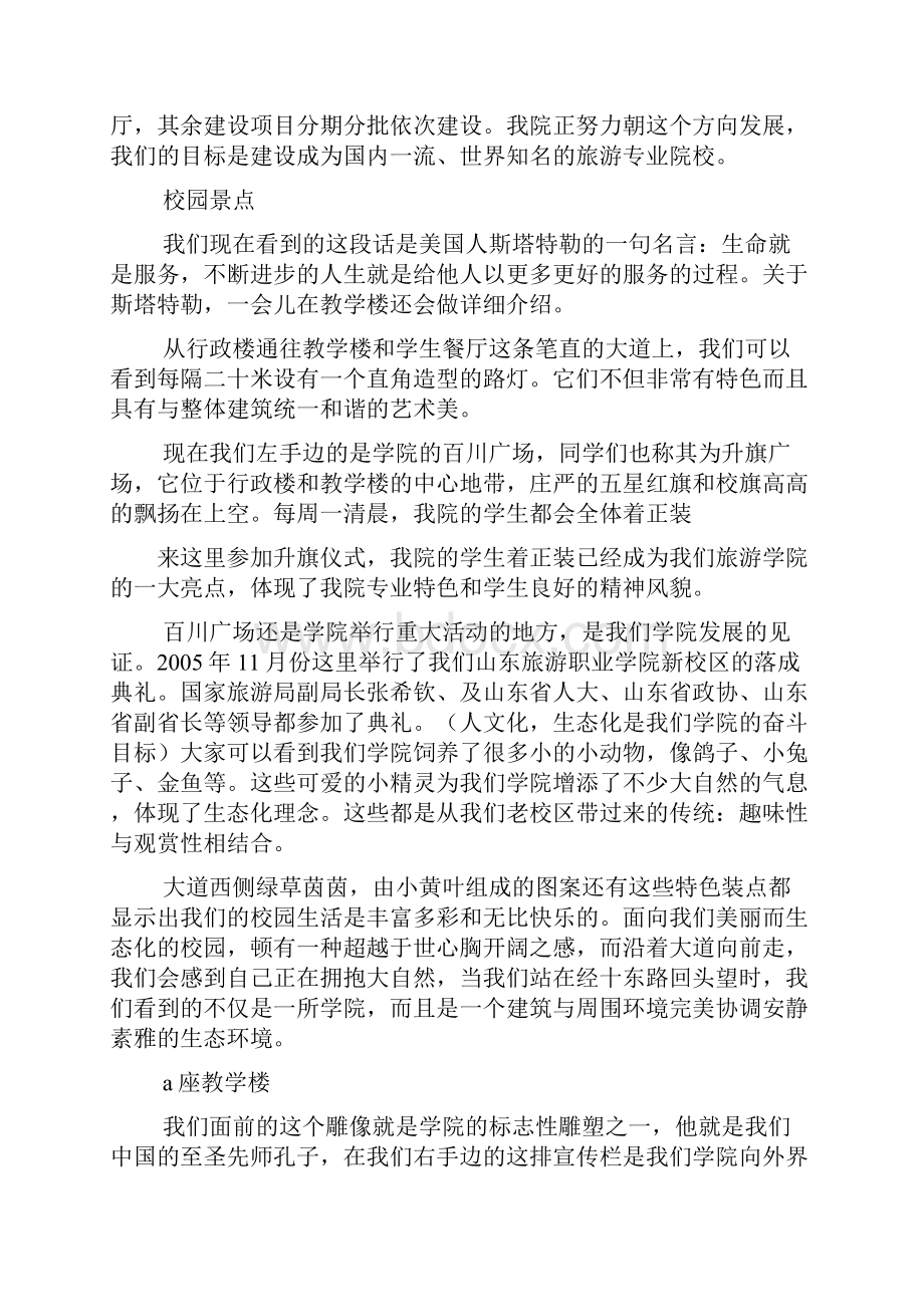 教师团导游词.docx_第3页