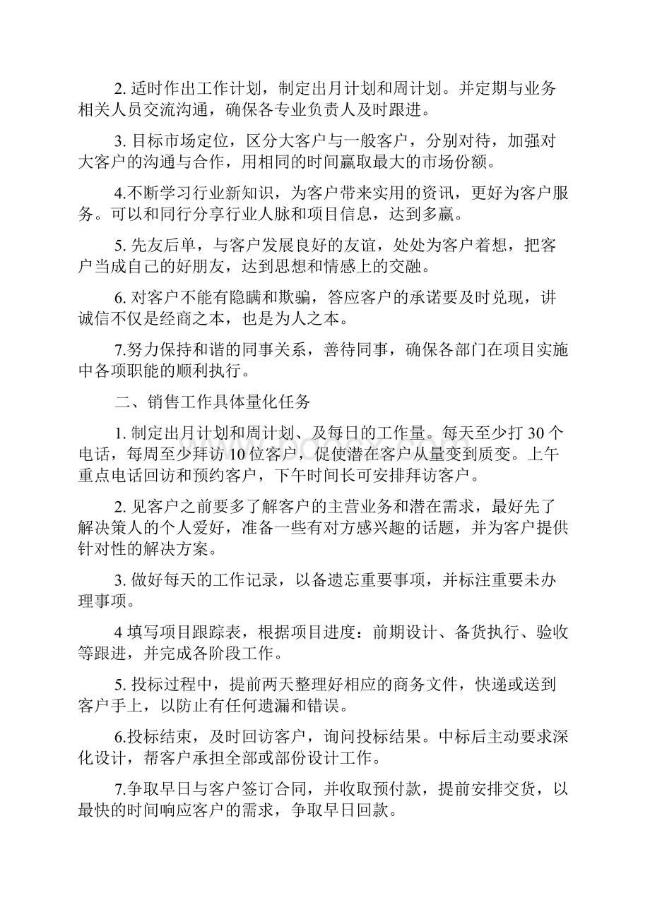 年度销售工作总结与销售计划.docx_第2页