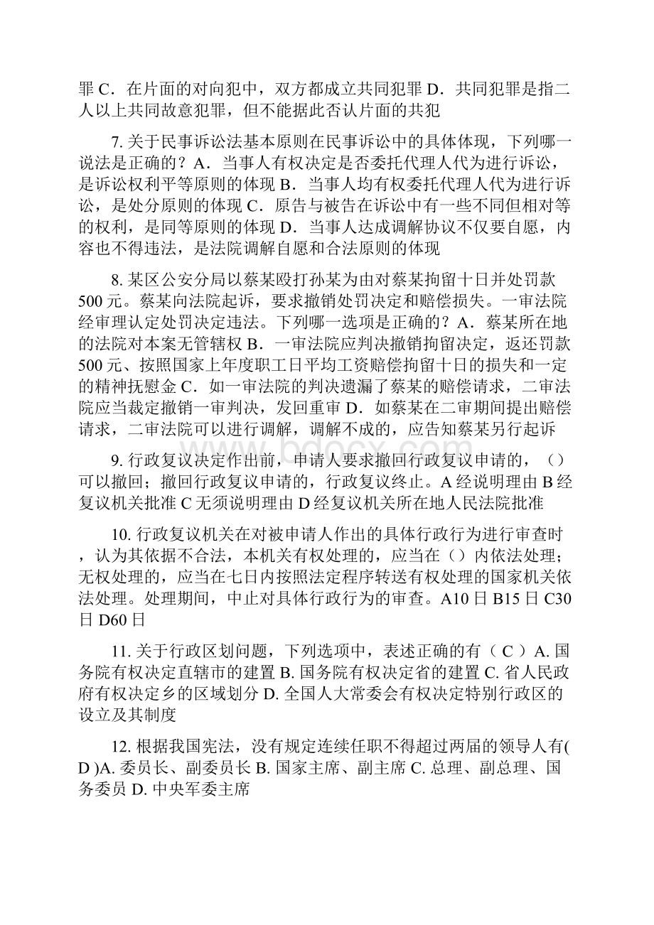 新疆下半年企业法律顾问考试《企业法律实务》试题.docx_第2页