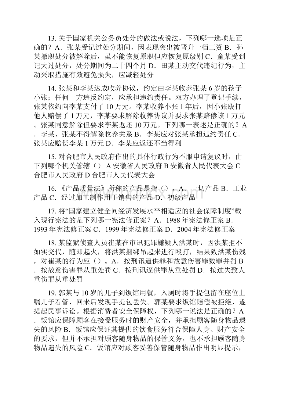 新疆下半年企业法律顾问考试《企业法律实务》试题.docx_第3页