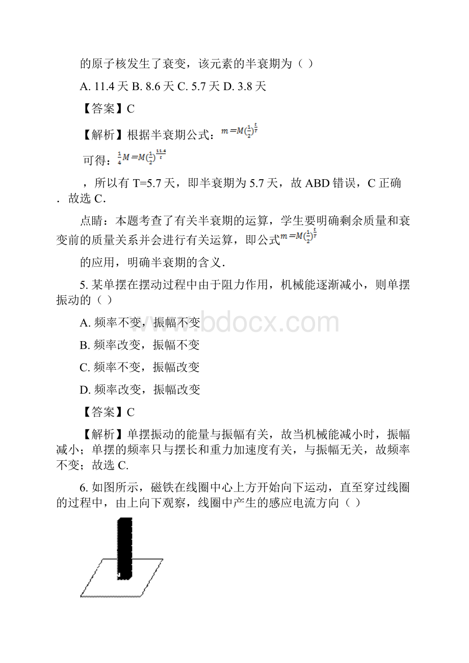 上海市徐汇区届高三下学期等级考模拟考试物理试题.docx_第2页