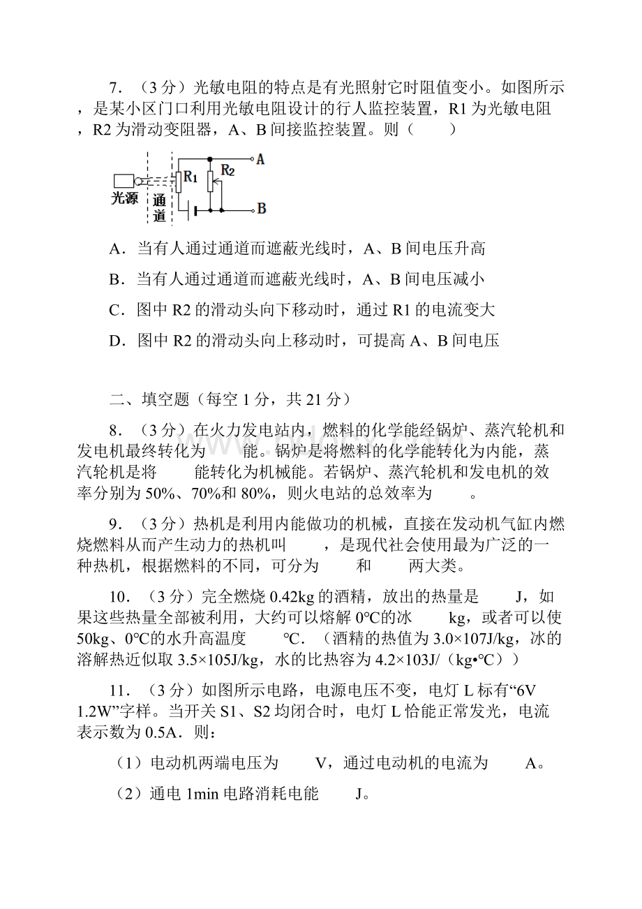 学年广东省佛山市南海实验中学九年级上期末物理复习卷.docx_第3页