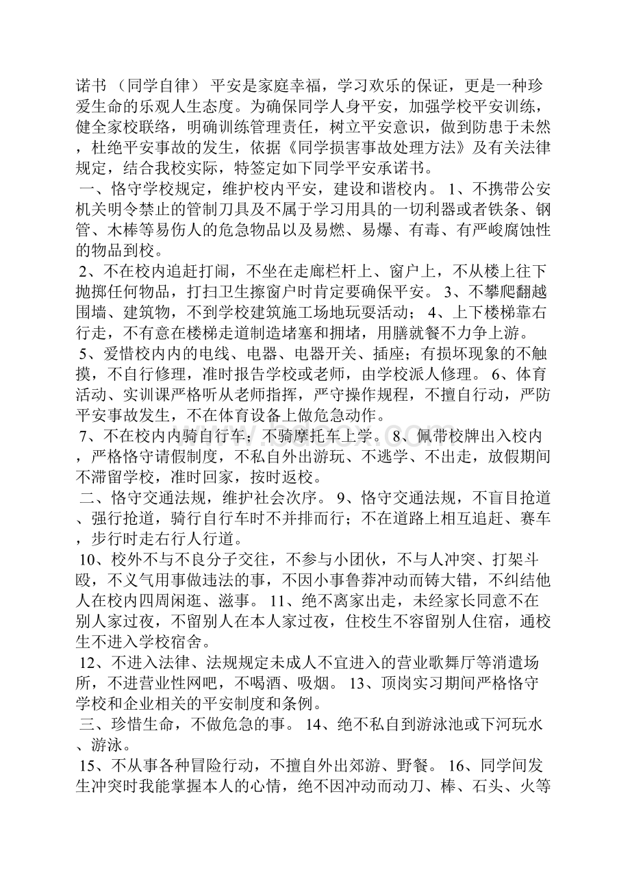 学校工程建设承诺书范文.docx_第3页