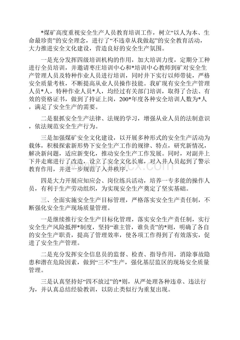 煤矿年度安全生产总结与煤矿技术员工作总结范文汇编doc.docx_第2页