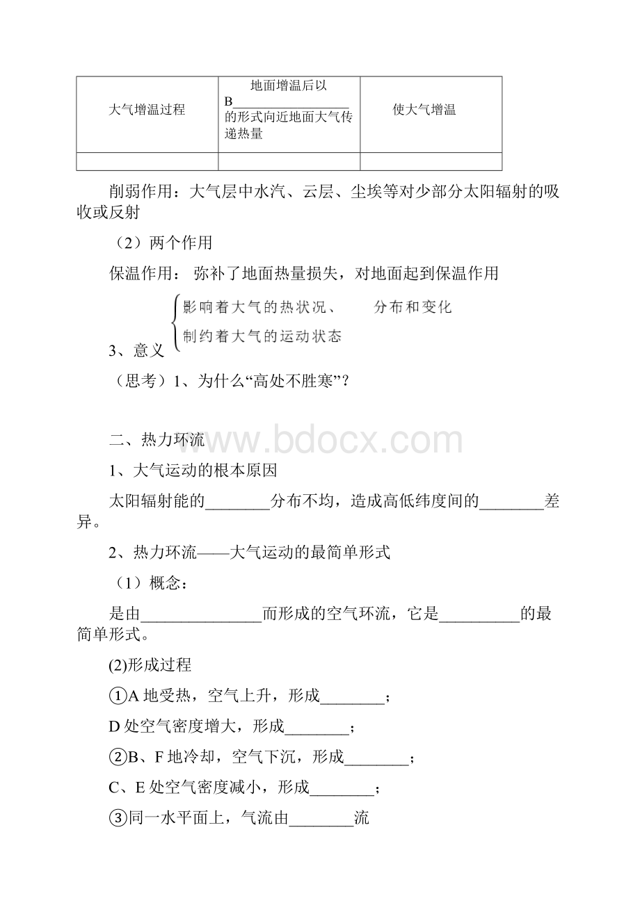 大气的受热过程及热力环流.docx_第2页