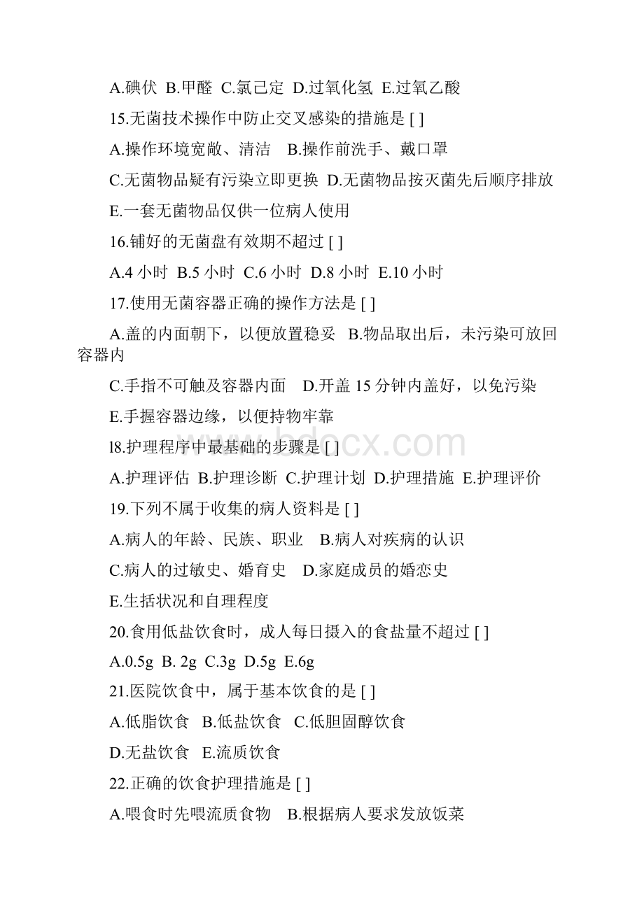 护理学基础考试复习题与答案.docx_第3页