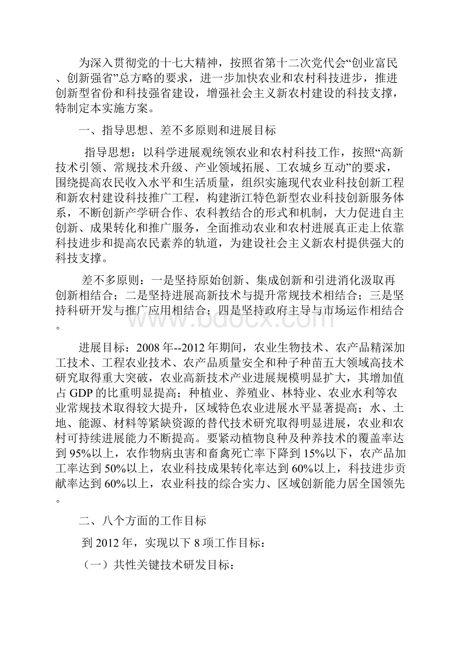 论浙江省农业科技自主创新能力提升行动计划.docx_第2页