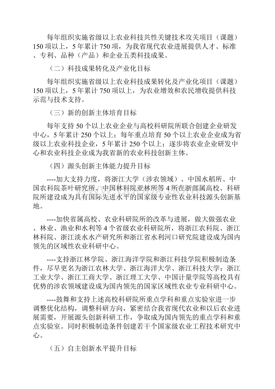 论浙江省农业科技自主创新能力提升行动计划.docx_第3页