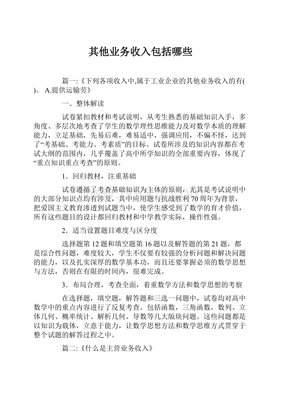 其他业务收入包括哪些.docx_第1页